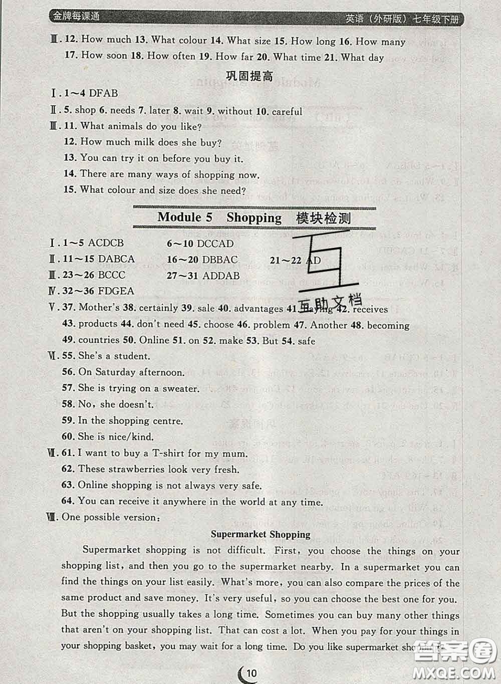 2020新版點石成金金牌每課通七年級英語下冊外研版答案