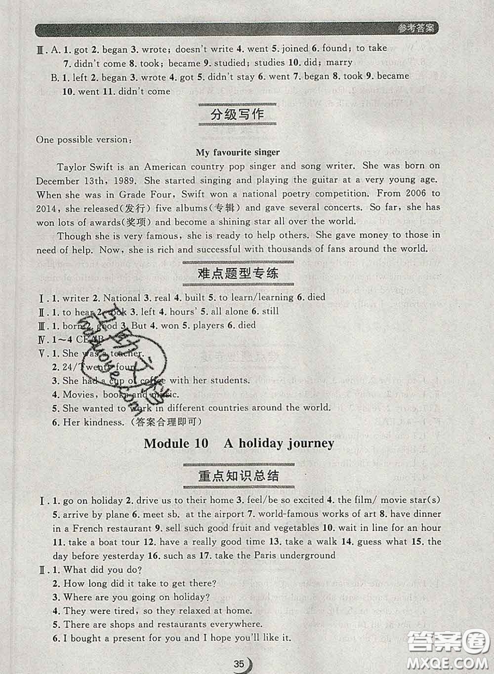 2020新版點石成金金牌每課通七年級英語下冊外研版答案