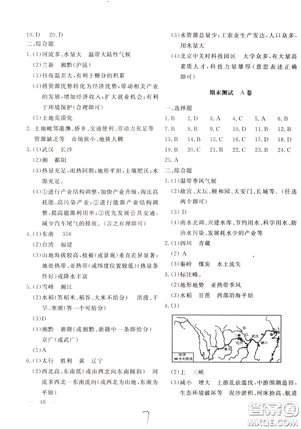 2020年新課堂AB卷單元測地理八年級下冊湖南教育版參考答案