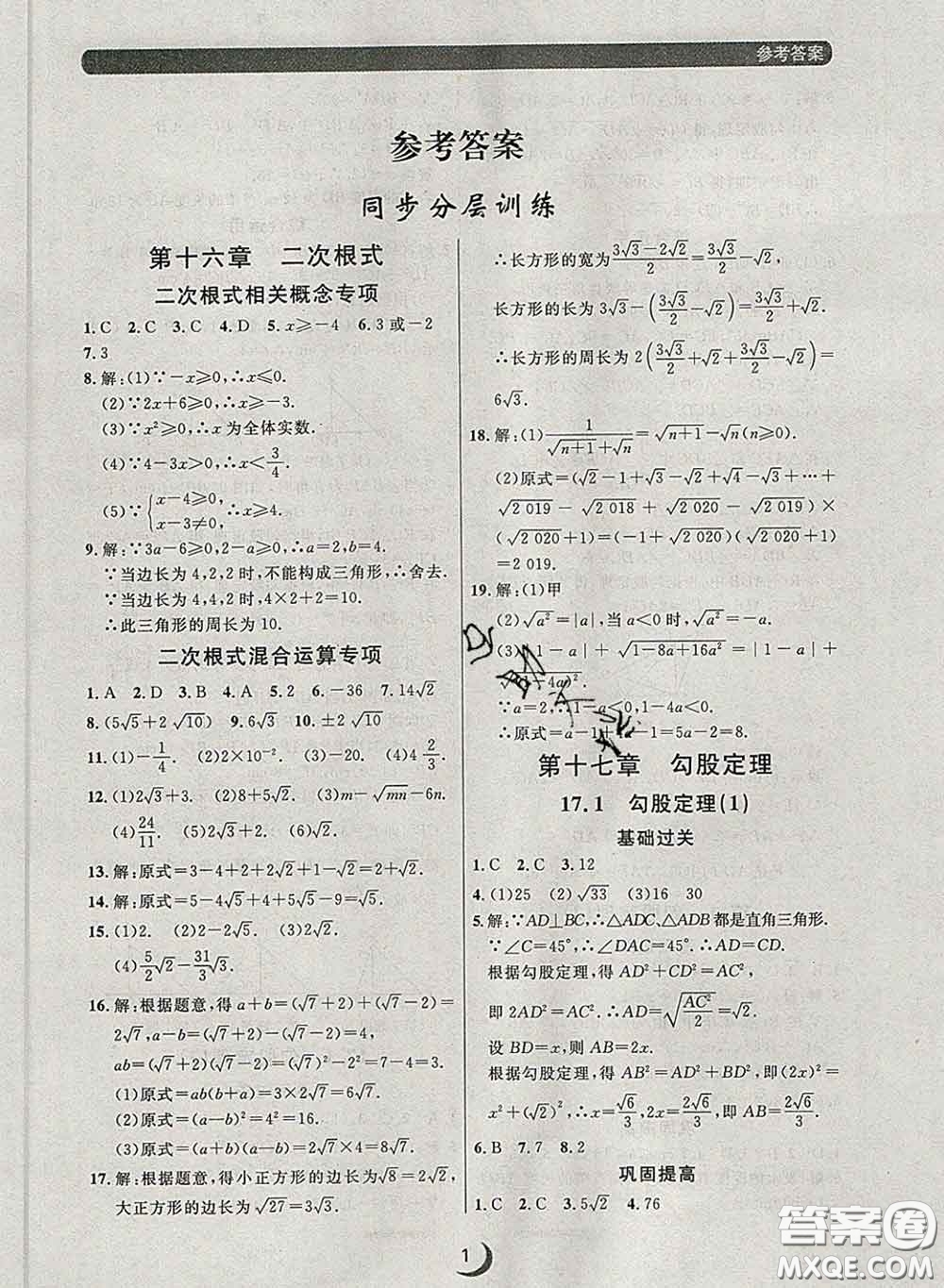 2020新版點(diǎn)石成金金牌每課通八年級數(shù)學(xué)下冊人教版答案