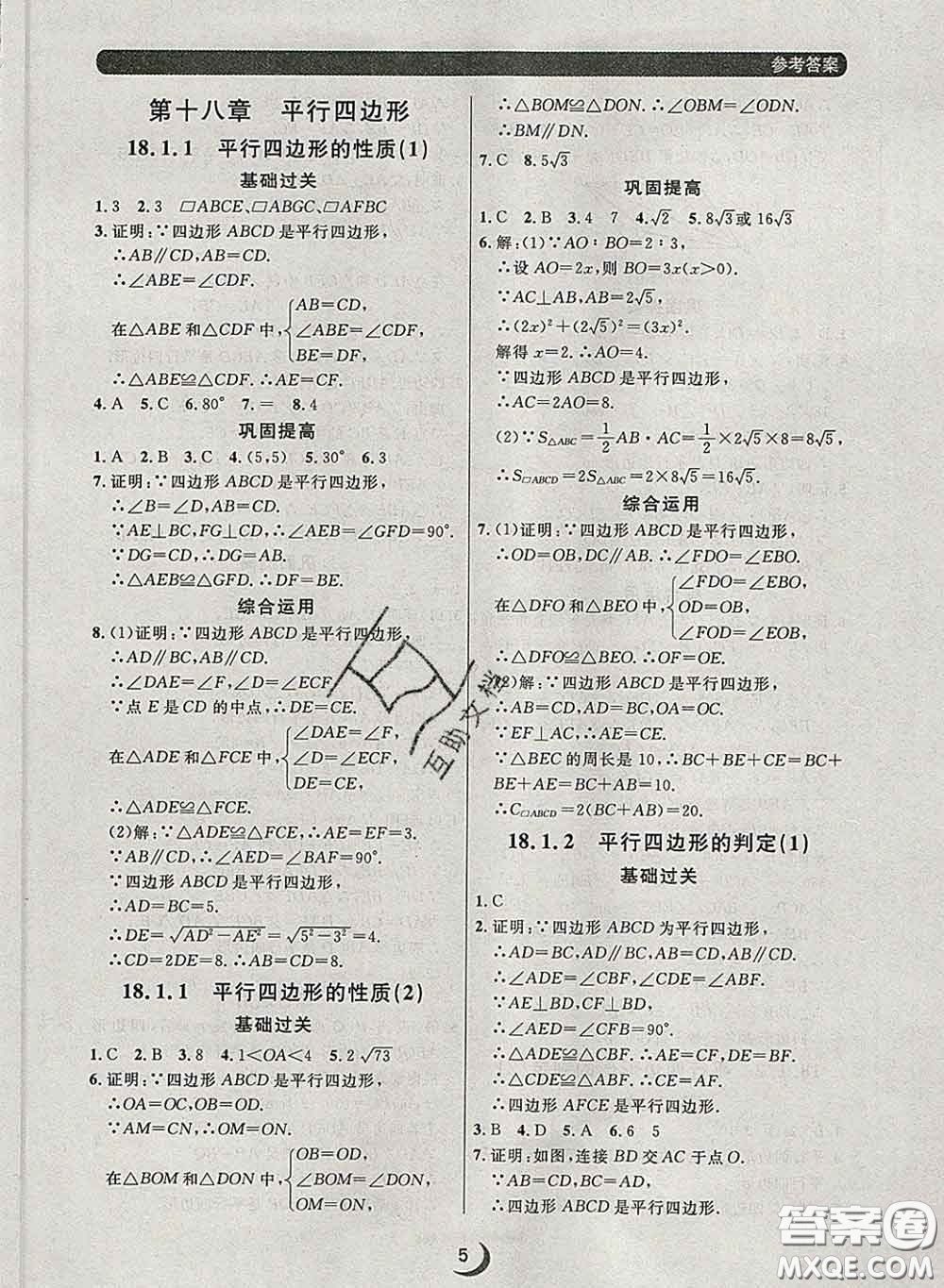 2020新版點(diǎn)石成金金牌每課通八年級數(shù)學(xué)下冊人教版答案