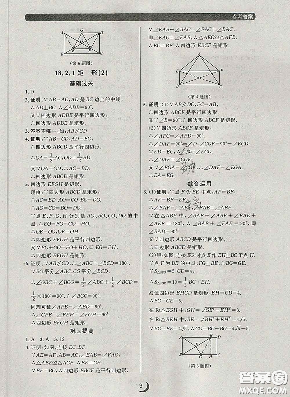 2020新版點(diǎn)石成金金牌每課通八年級數(shù)學(xué)下冊人教版答案