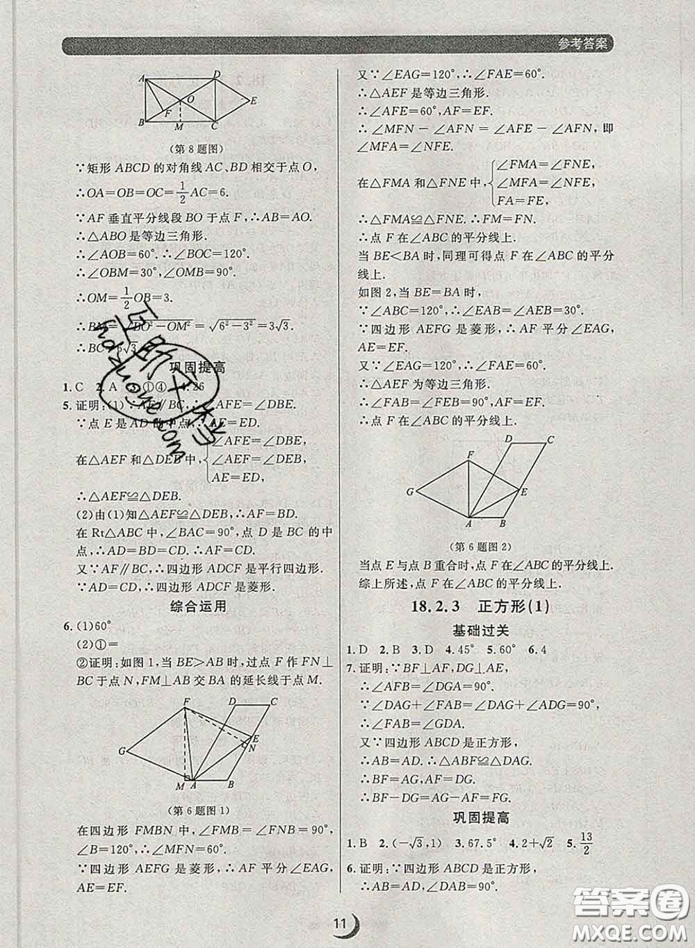 2020新版點(diǎn)石成金金牌每課通八年級數(shù)學(xué)下冊人教版答案