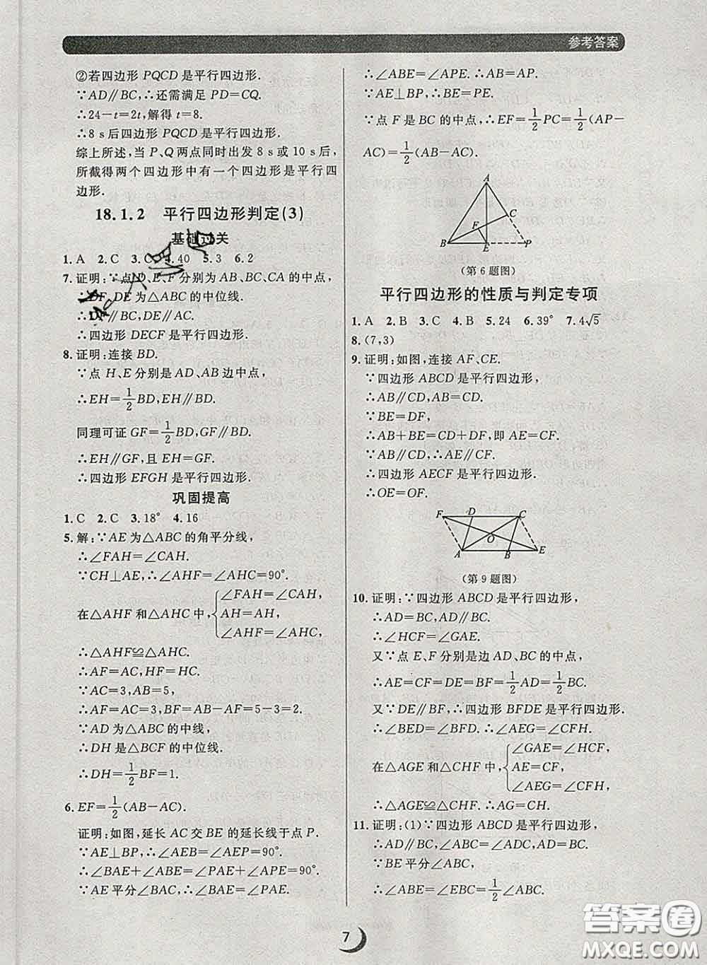 2020新版點(diǎn)石成金金牌每課通八年級數(shù)學(xué)下冊人教版答案