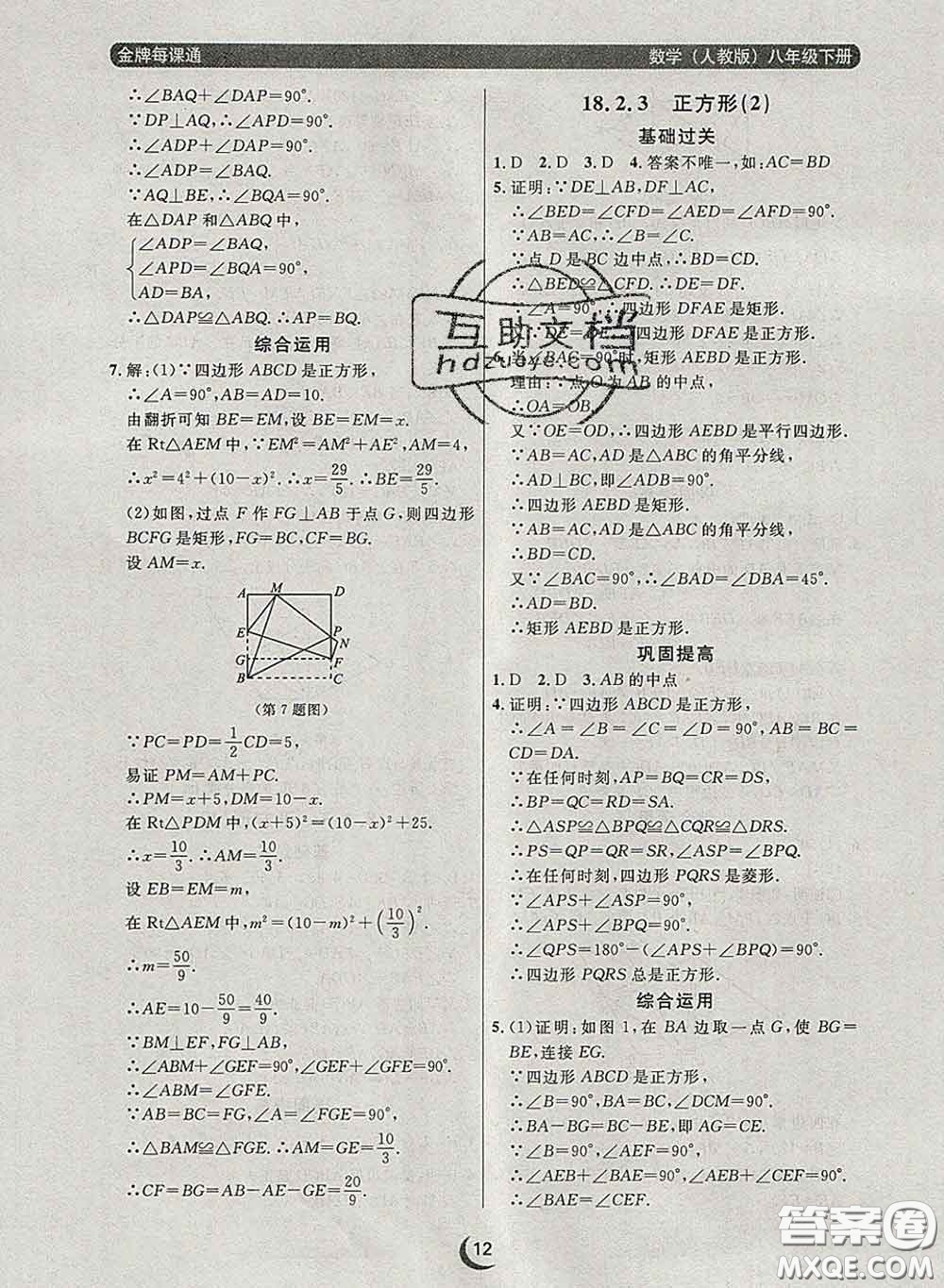 2020新版點(diǎn)石成金金牌每課通八年級數(shù)學(xué)下冊人教版答案