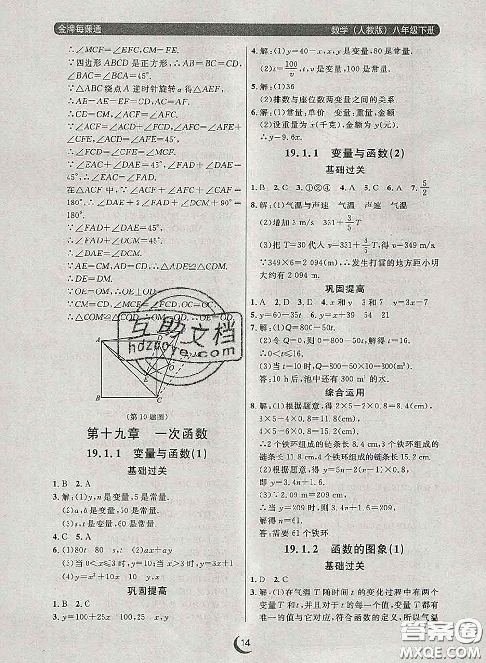 2020新版點(diǎn)石成金金牌每課通八年級數(shù)學(xué)下冊人教版答案