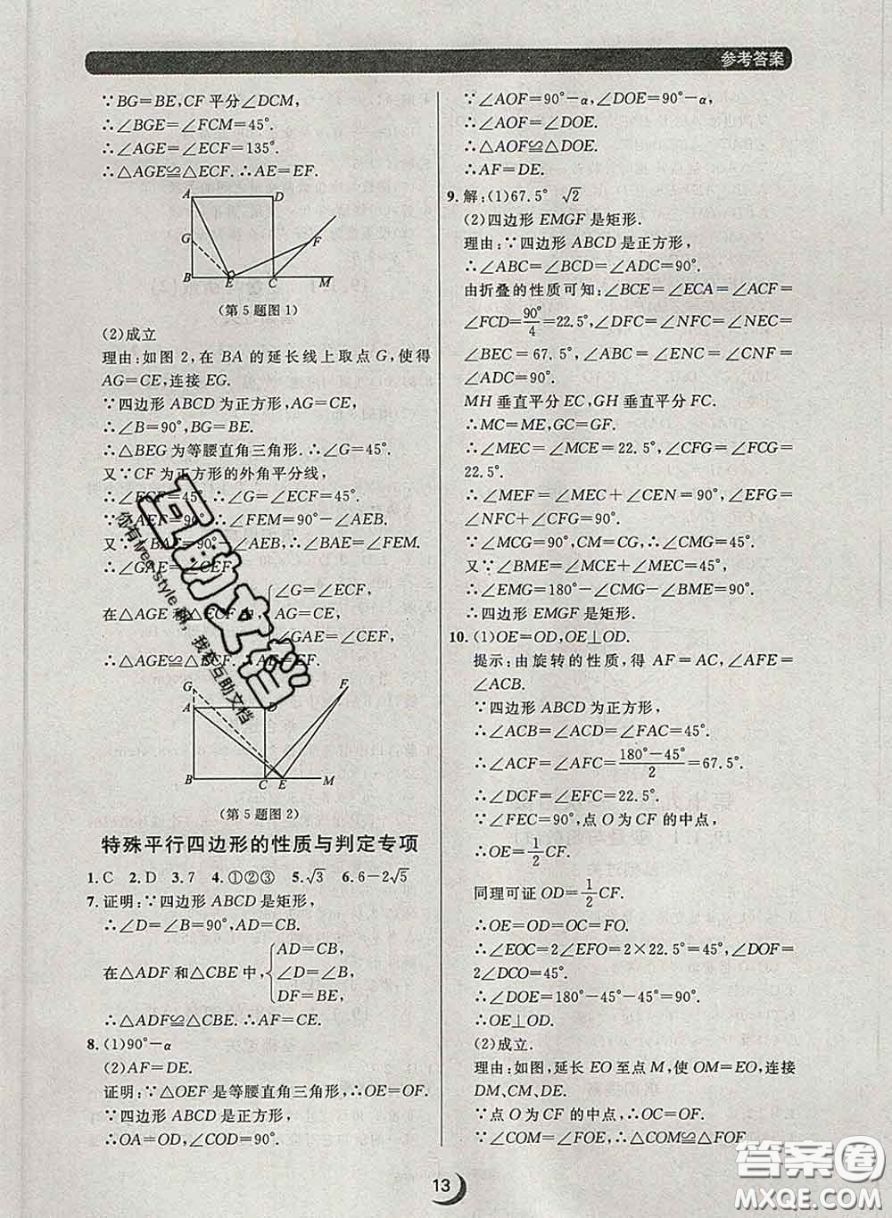 2020新版點(diǎn)石成金金牌每課通八年級數(shù)學(xué)下冊人教版答案