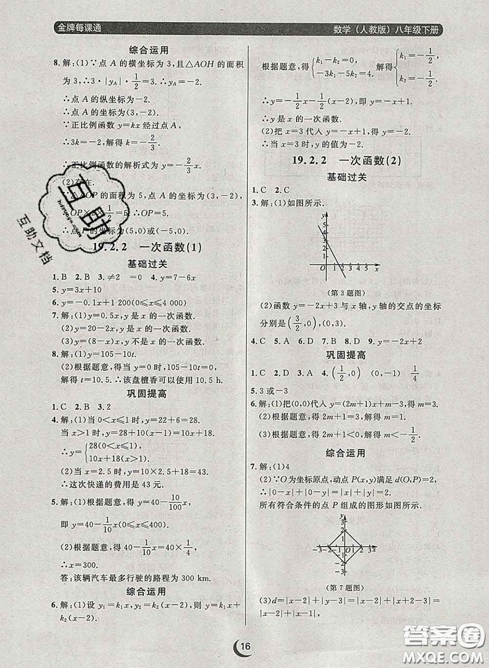 2020新版點(diǎn)石成金金牌每課通八年級數(shù)學(xué)下冊人教版答案