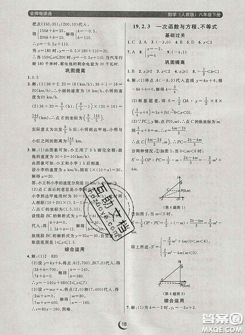 2020新版點(diǎn)石成金金牌每課通八年級數(shù)學(xué)下冊人教版答案