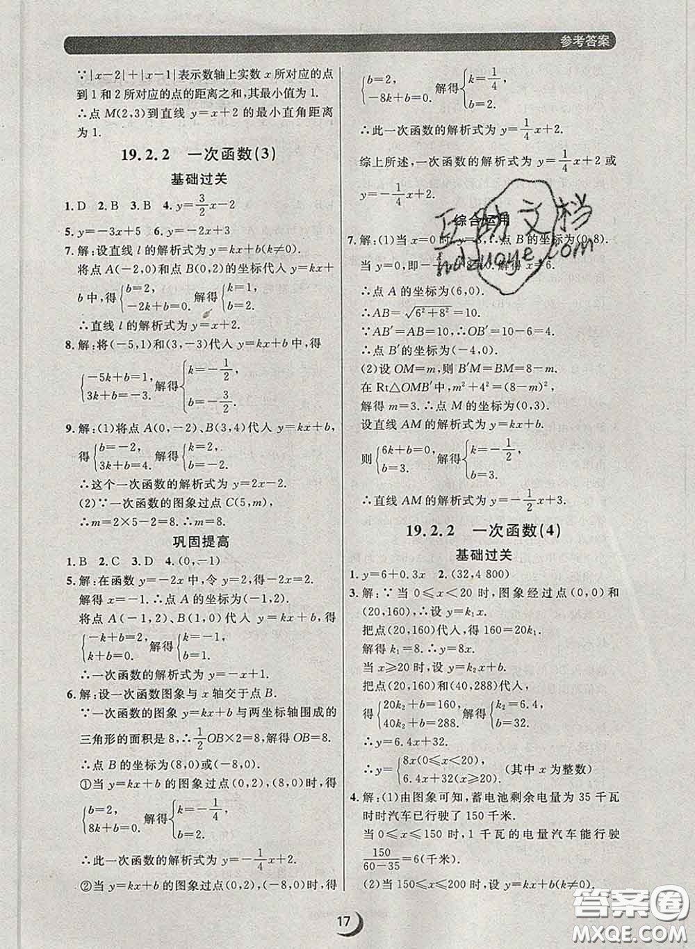 2020新版點(diǎn)石成金金牌每課通八年級數(shù)學(xué)下冊人教版答案