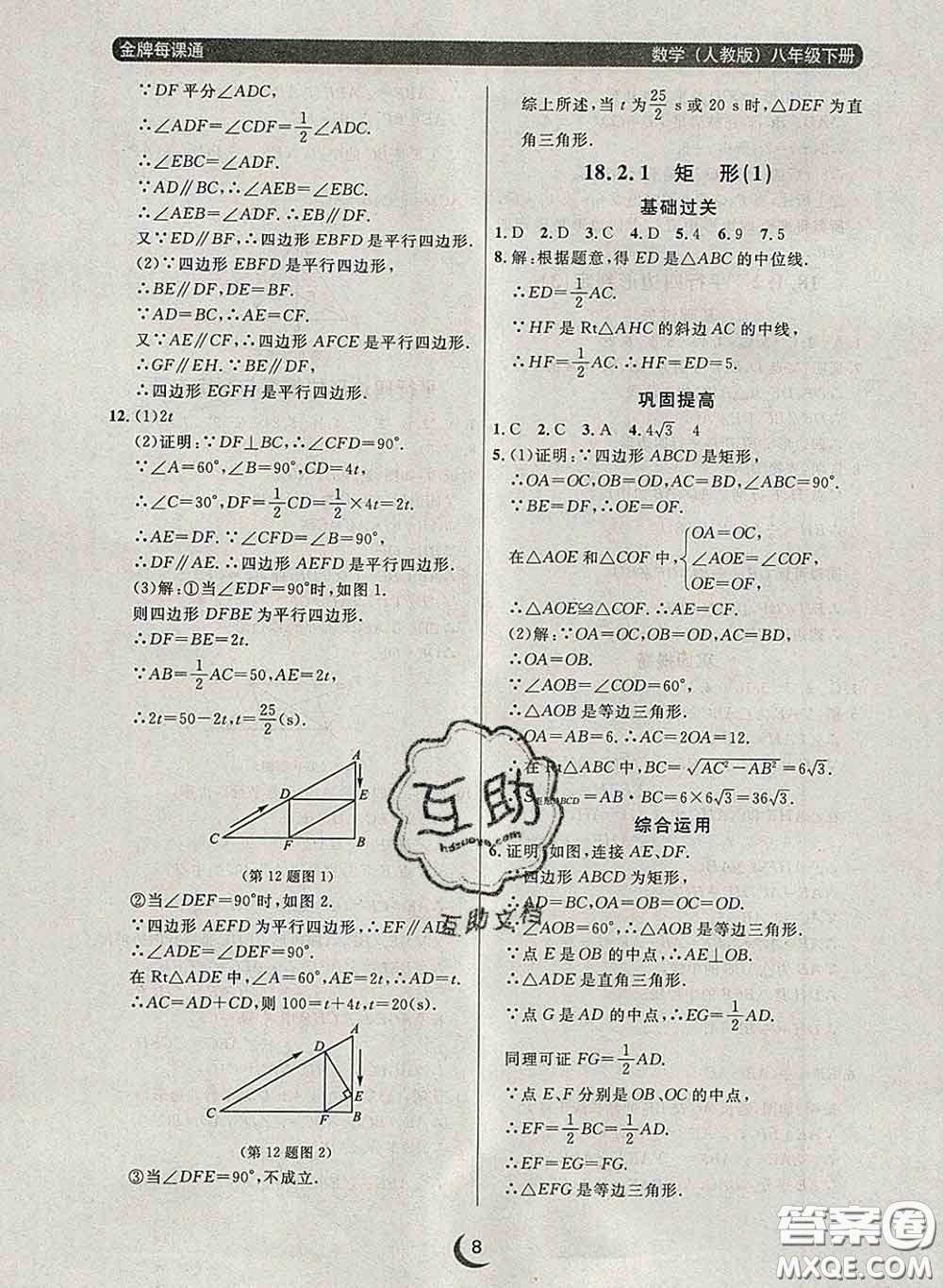 2020新版點(diǎn)石成金金牌每課通八年級數(shù)學(xué)下冊人教版答案