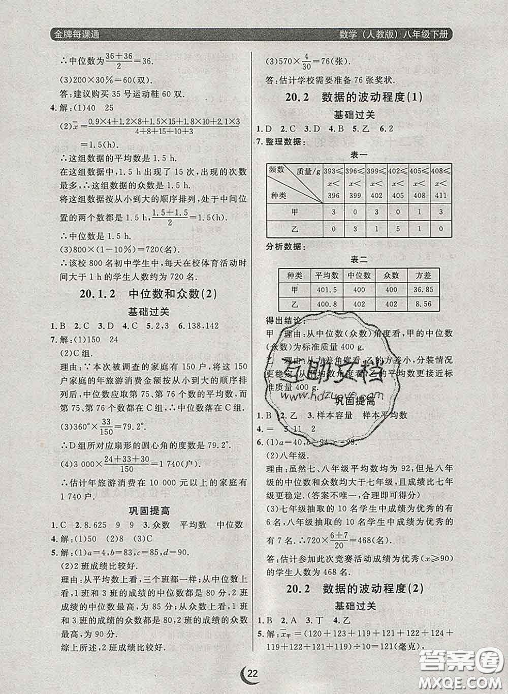 2020新版點(diǎn)石成金金牌每課通八年級數(shù)學(xué)下冊人教版答案