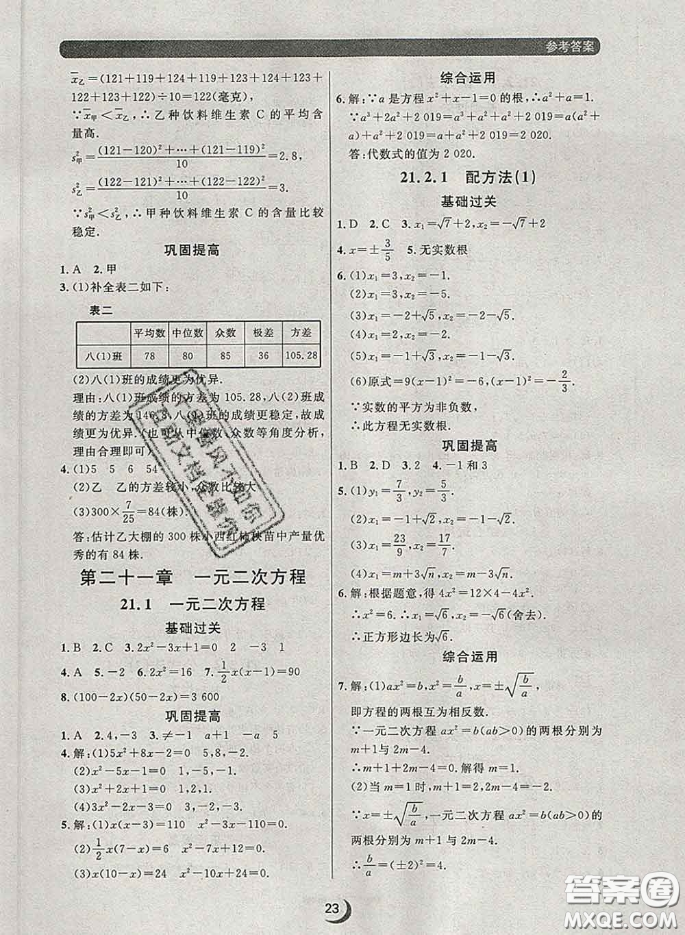 2020新版點(diǎn)石成金金牌每課通八年級數(shù)學(xué)下冊人教版答案