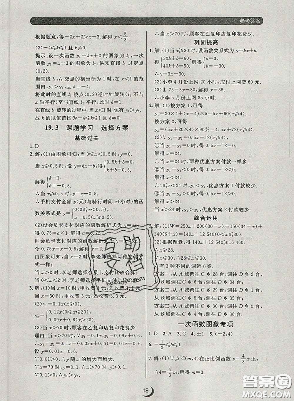 2020新版點(diǎn)石成金金牌每課通八年級數(shù)學(xué)下冊人教版答案