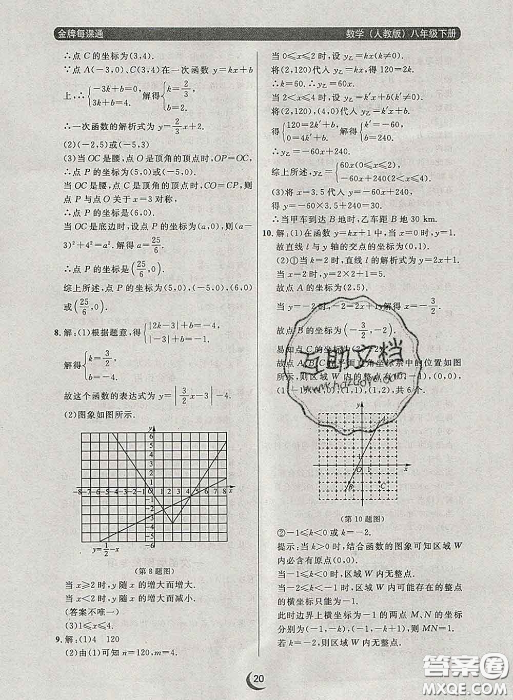 2020新版點(diǎn)石成金金牌每課通八年級數(shù)學(xué)下冊人教版答案