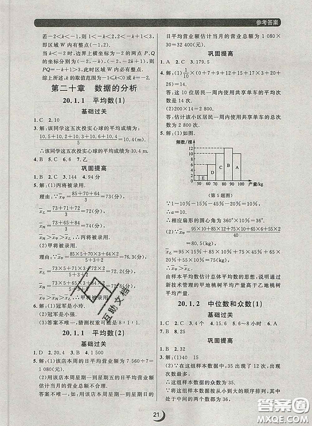 2020新版點(diǎn)石成金金牌每課通八年級數(shù)學(xué)下冊人教版答案