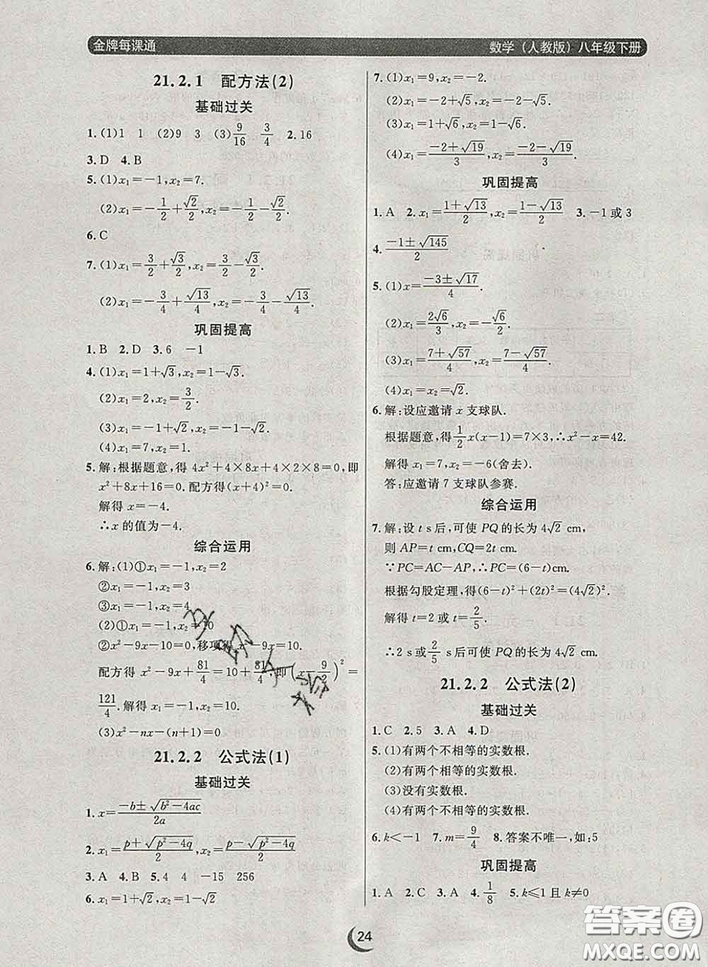 2020新版點(diǎn)石成金金牌每課通八年級數(shù)學(xué)下冊人教版答案