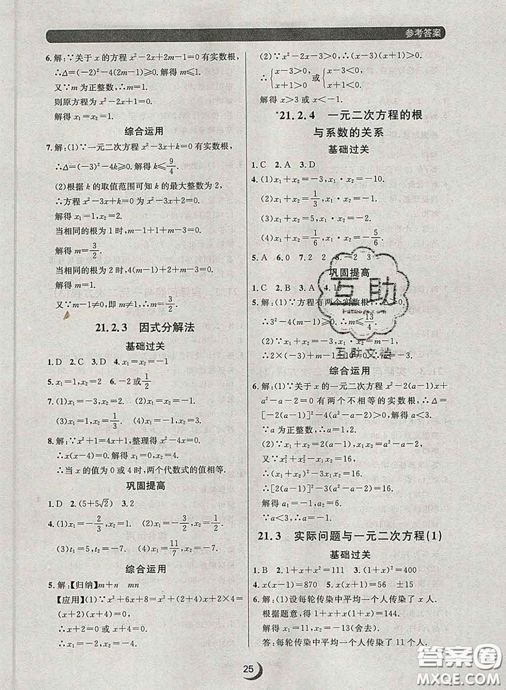 2020新版點(diǎn)石成金金牌每課通八年級數(shù)學(xué)下冊人教版答案