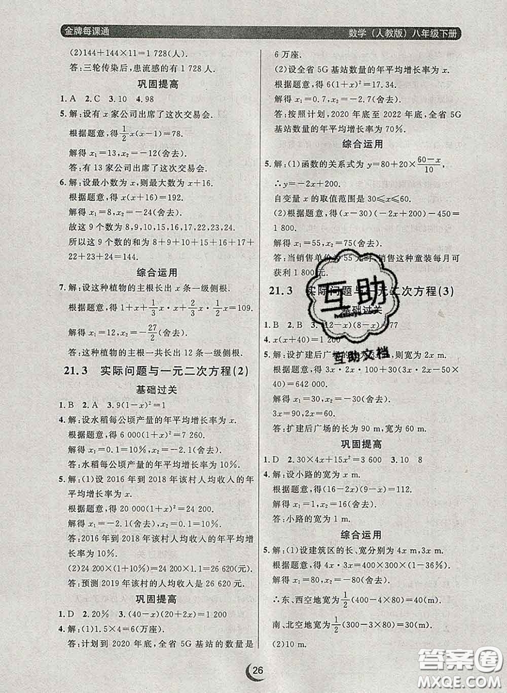 2020新版點(diǎn)石成金金牌每課通八年級數(shù)學(xué)下冊人教版答案