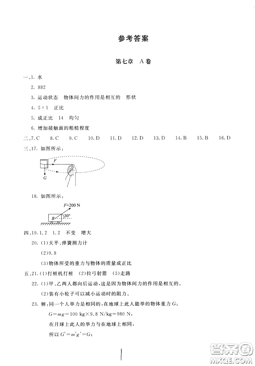 2020年新課堂AB卷單元測物理八年級下冊教育科學版參考答案