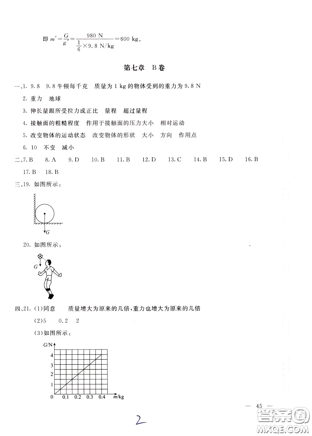 2020年新課堂AB卷單元測物理八年級下冊教育科學版參考答案