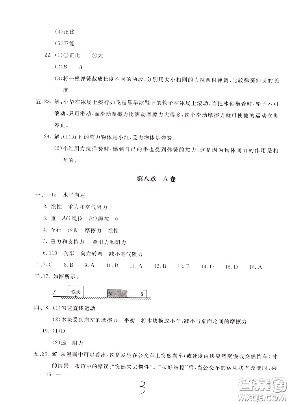 2020年新課堂AB卷單元測物理八年級下冊教育科學版參考答案