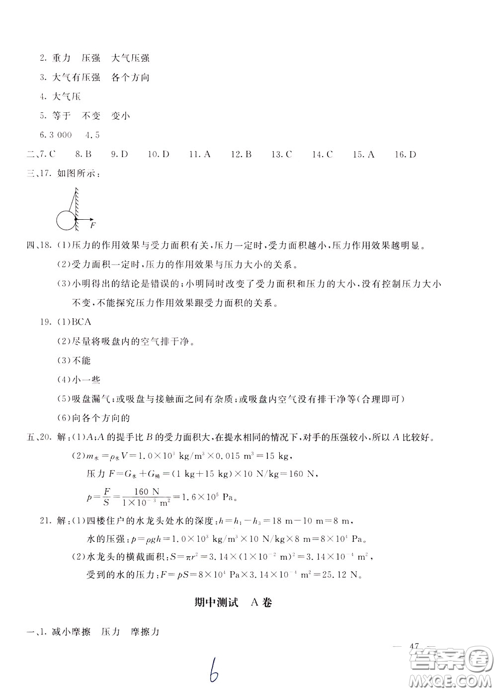 2020年新課堂AB卷單元測物理八年級下冊教育科學版參考答案