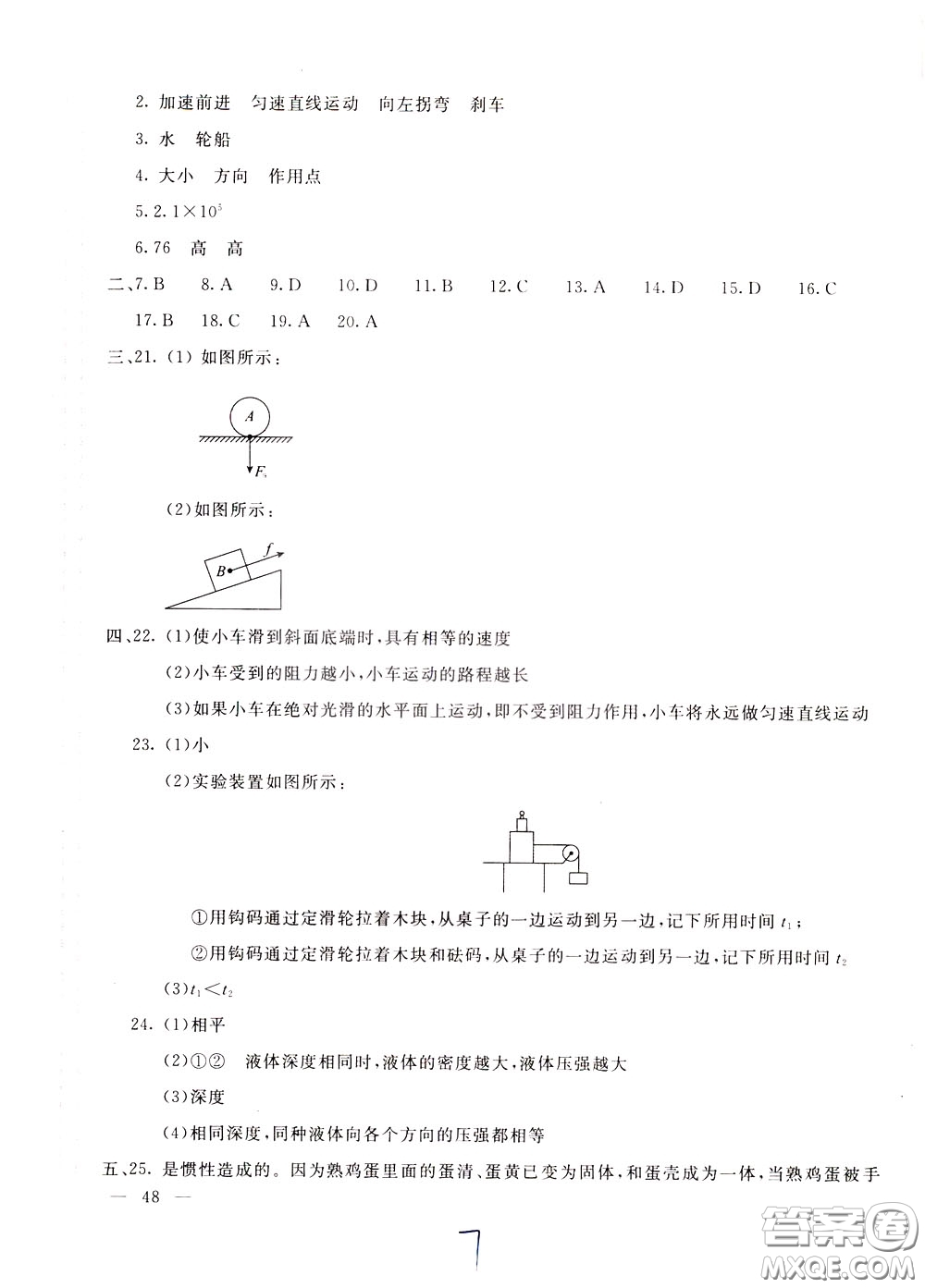 2020年新課堂AB卷單元測物理八年級下冊教育科學版參考答案