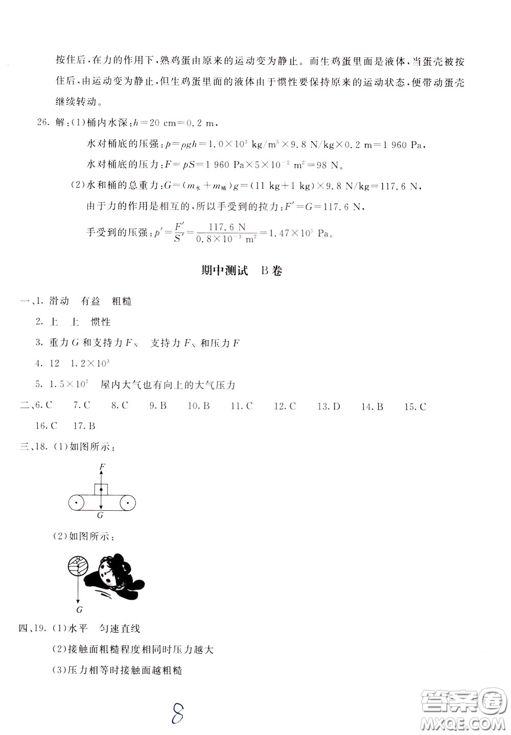 2020年新課堂AB卷單元測物理八年級下冊教育科學版參考答案