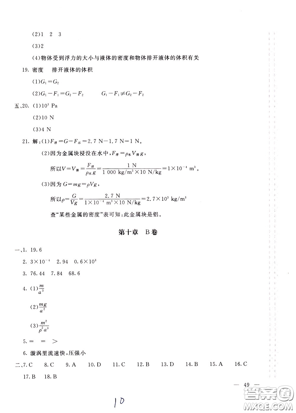 2020年新課堂AB卷單元測物理八年級下冊教育科學版參考答案