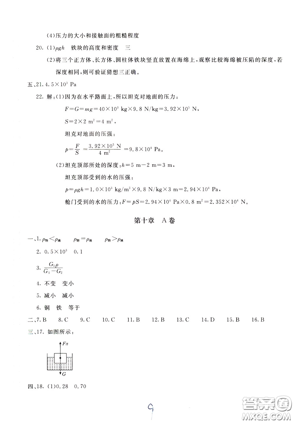 2020年新課堂AB卷單元測物理八年級下冊教育科學版參考答案