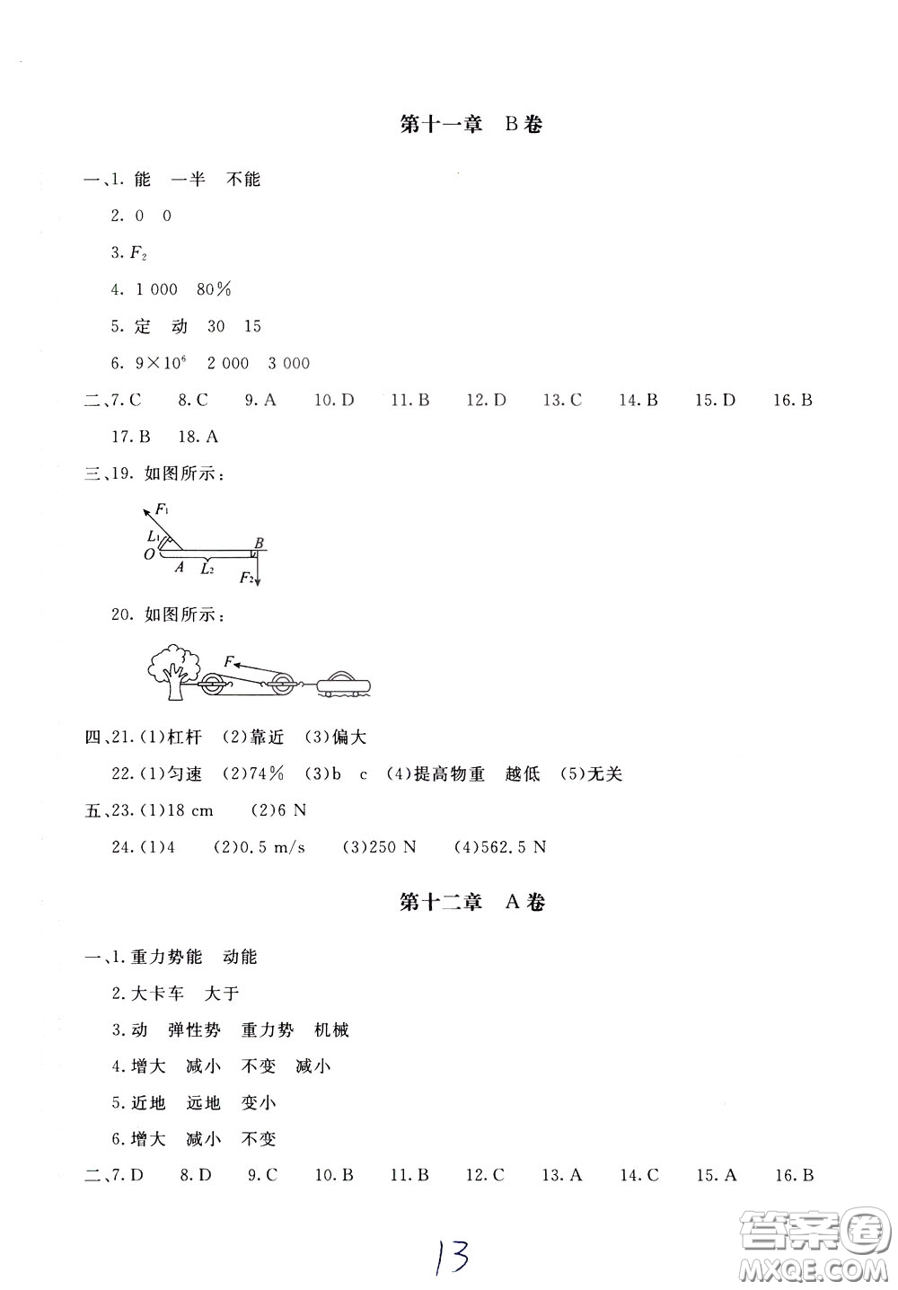 2020年新課堂AB卷單元測物理八年級下冊教育科學版參考答案