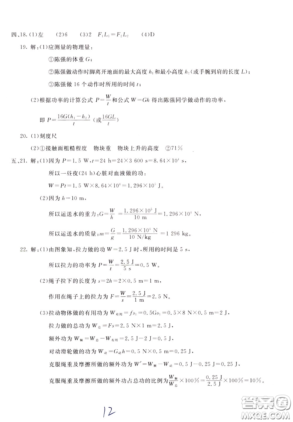 2020年新課堂AB卷單元測物理八年級下冊教育科學版參考答案