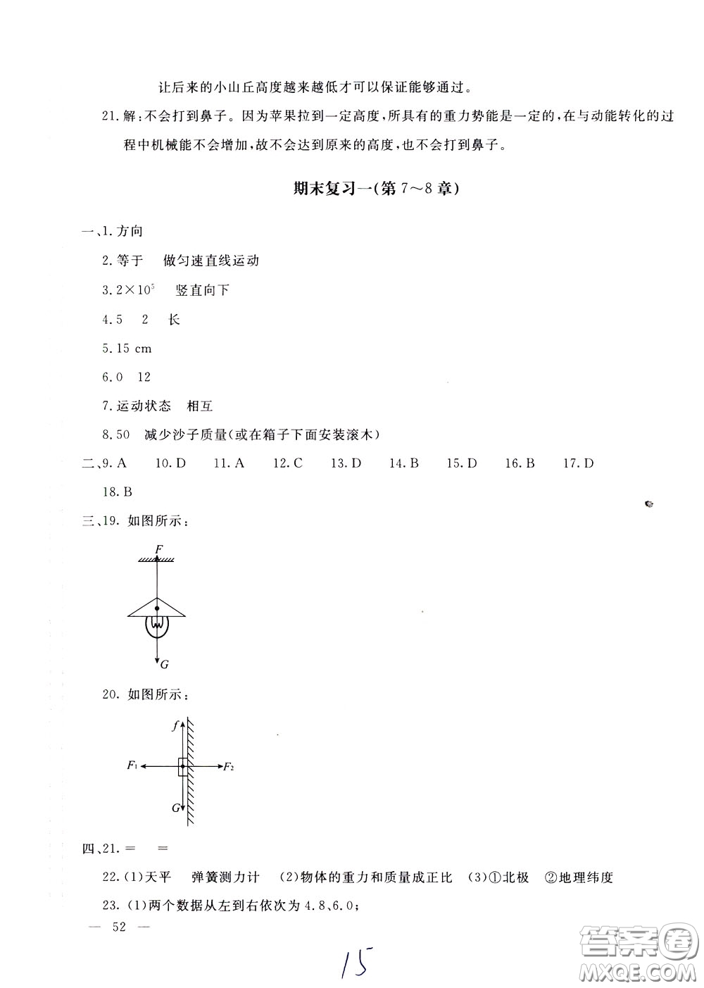 2020年新課堂AB卷單元測物理八年級下冊教育科學版參考答案