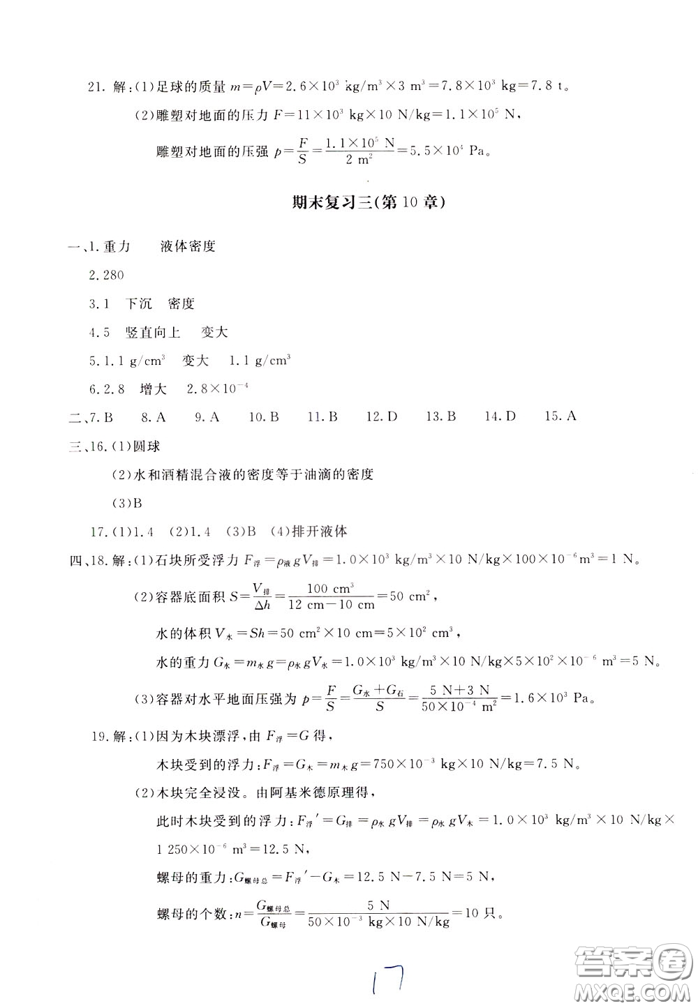 2020年新課堂AB卷單元測物理八年級下冊教育科學版參考答案