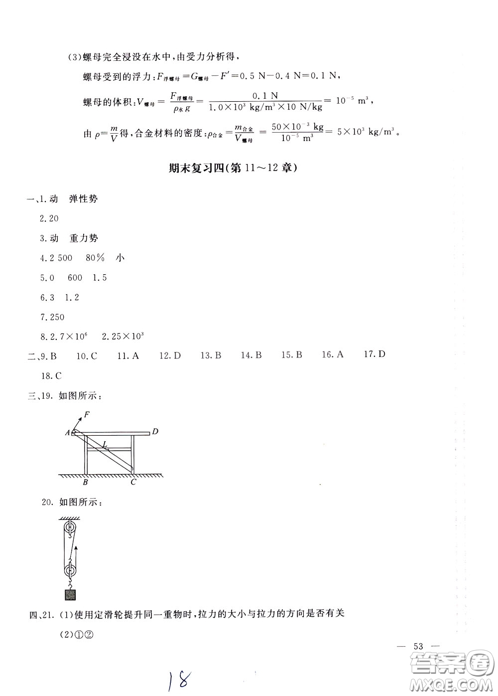 2020年新課堂AB卷單元測物理八年級下冊教育科學版參考答案