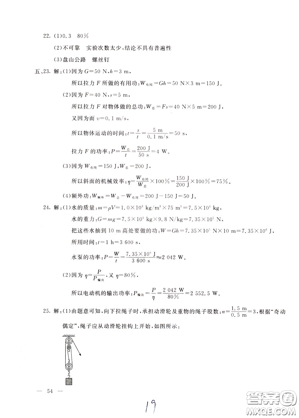 2020年新課堂AB卷單元測物理八年級下冊教育科學版參考答案