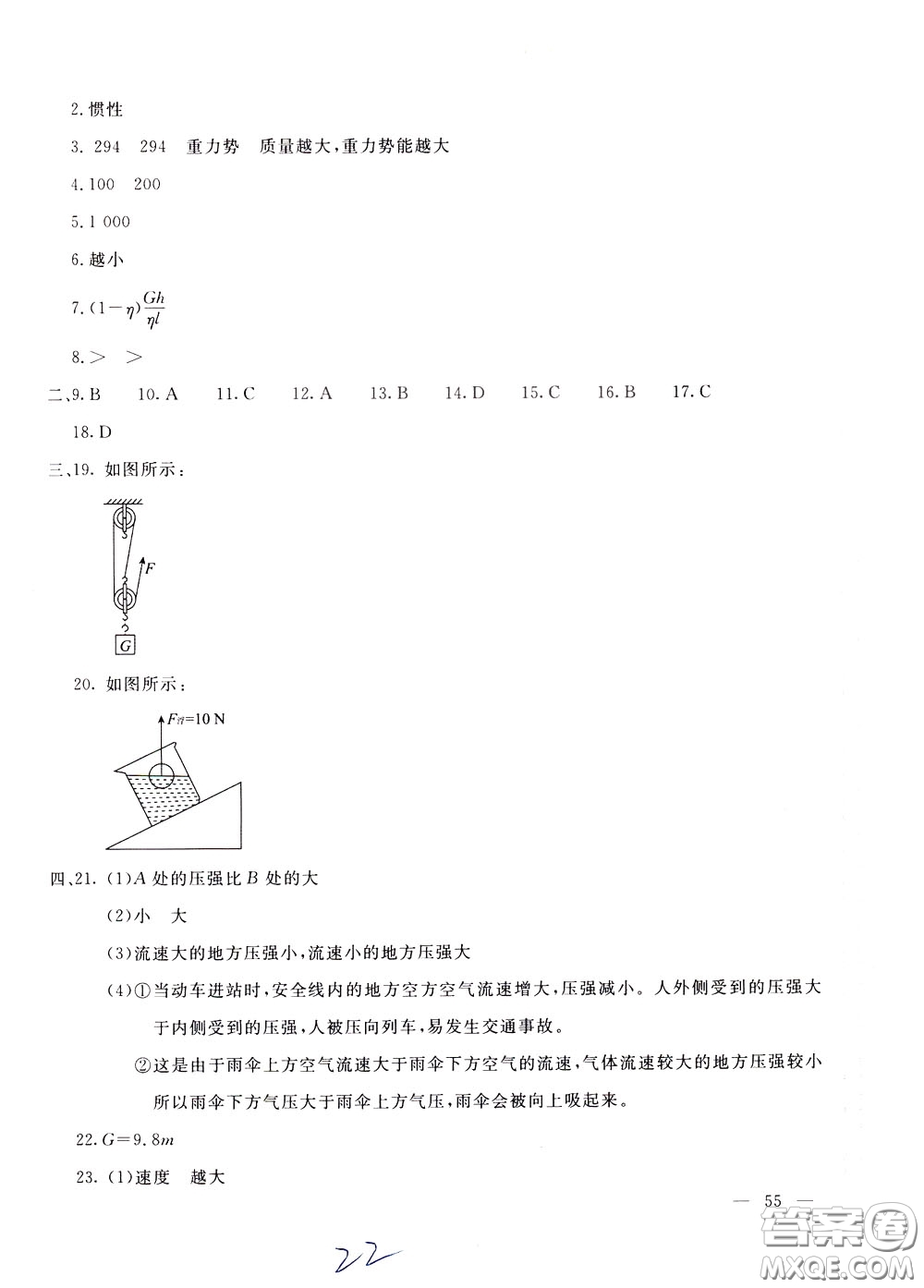 2020年新課堂AB卷單元測物理八年級下冊教育科學版參考答案