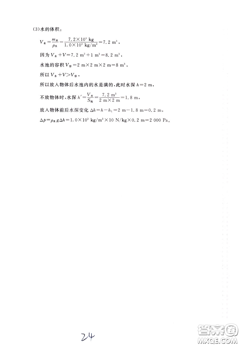 2020年新課堂AB卷單元測物理八年級下冊教育科學版參考答案