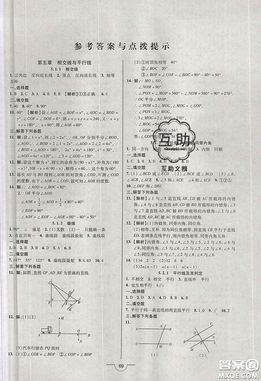 2020年名師在線魔力導(dǎo)學(xué)開心練七年級數(shù)學(xué)下冊人教版答案