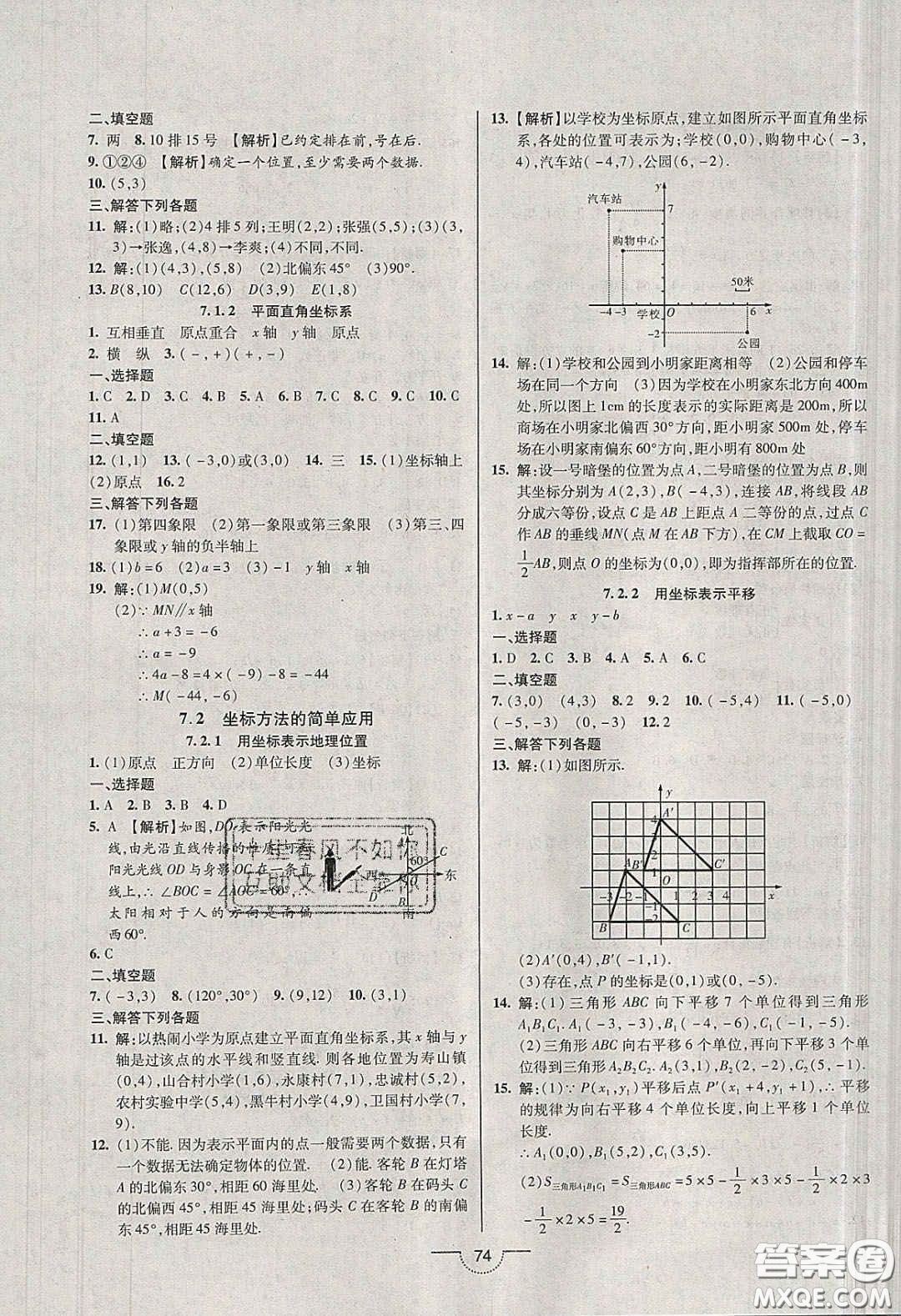 2020年名師在線魔力導(dǎo)學(xué)開心練七年級數(shù)學(xué)下冊人教版答案