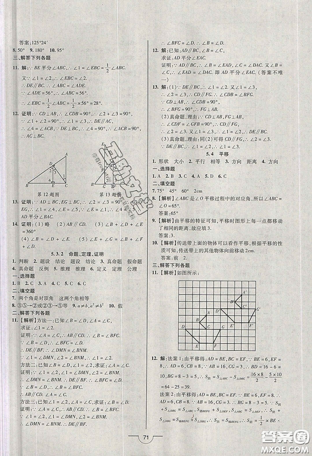 2020年名師在線魔力導(dǎo)學(xué)開心練七年級數(shù)學(xué)下冊人教版答案