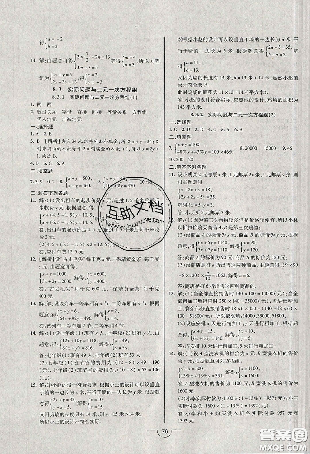 2020年名師在線魔力導(dǎo)學(xué)開心練七年級數(shù)學(xué)下冊人教版答案