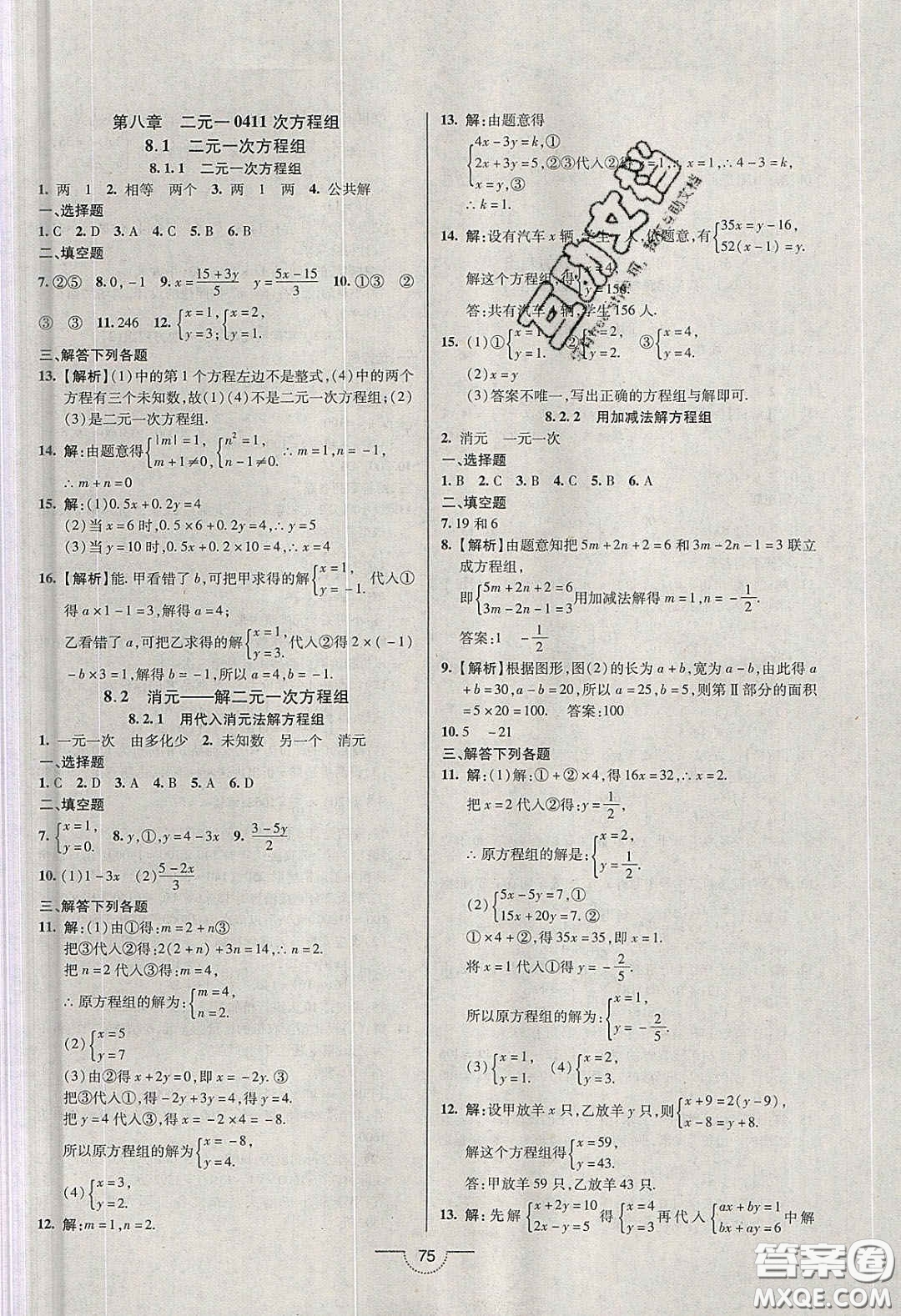 2020年名師在線魔力導(dǎo)學(xué)開心練七年級數(shù)學(xué)下冊人教版答案