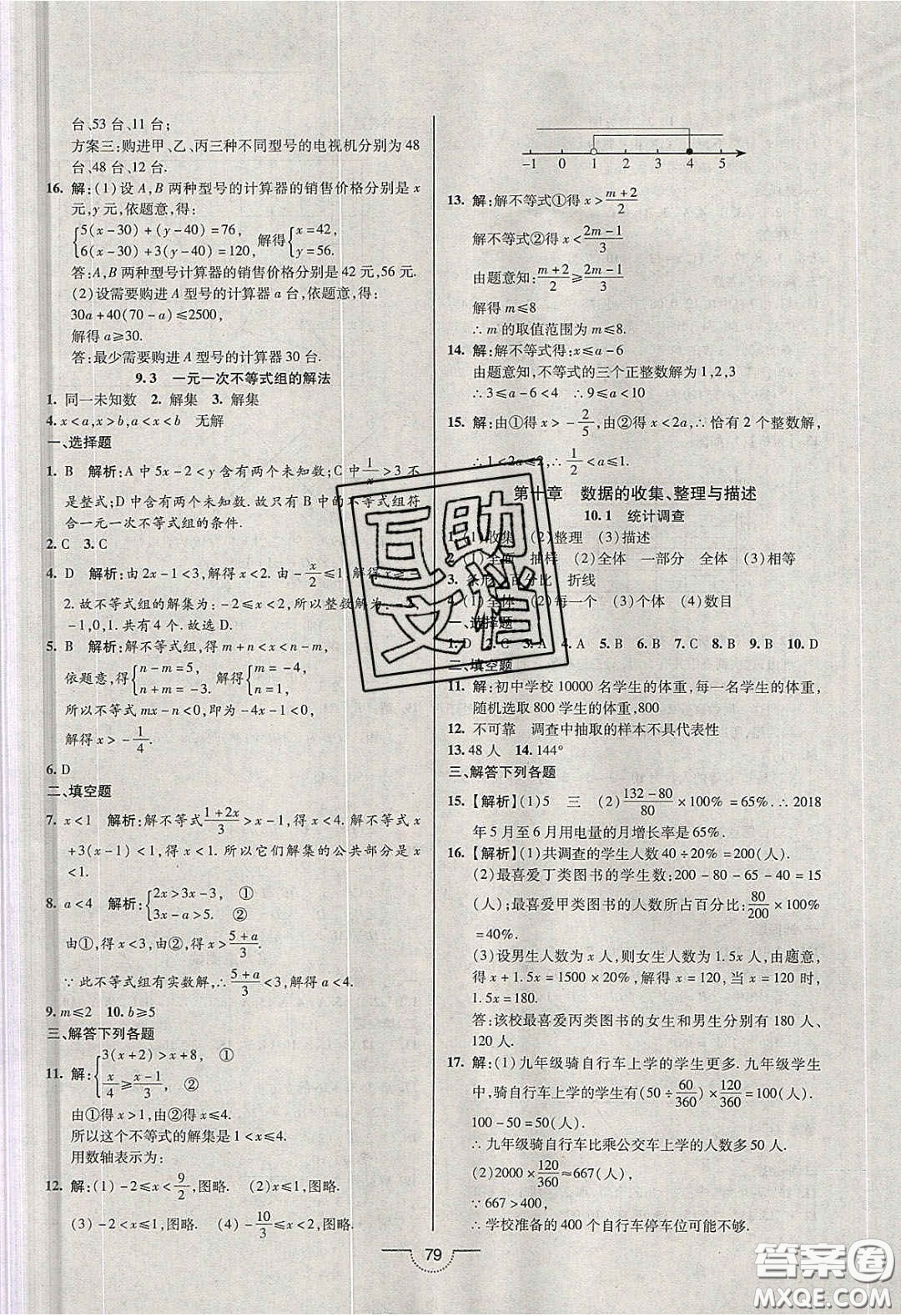 2020年名師在線魔力導(dǎo)學(xué)開心練七年級數(shù)學(xué)下冊人教版答案