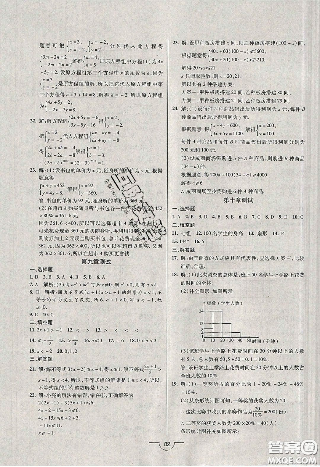 2020年名師在線魔力導(dǎo)學(xué)開心練七年級數(shù)學(xué)下冊人教版答案