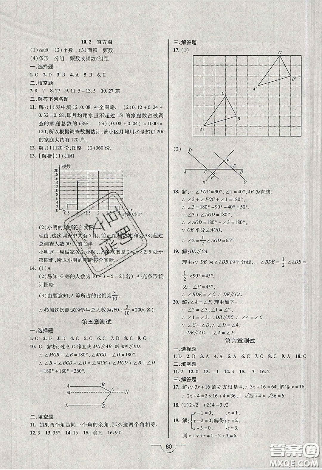 2020年名師在線魔力導(dǎo)學(xué)開心練七年級數(shù)學(xué)下冊人教版答案