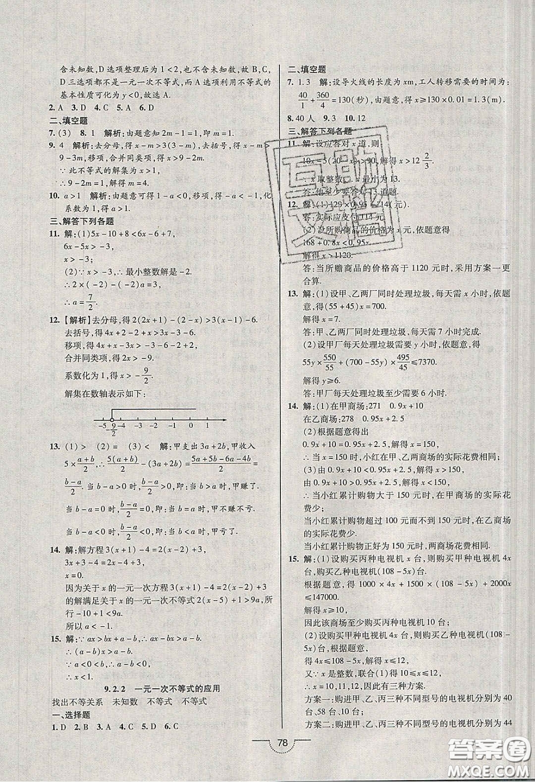 2020年名師在線魔力導(dǎo)學(xué)開心練七年級數(shù)學(xué)下冊人教版答案