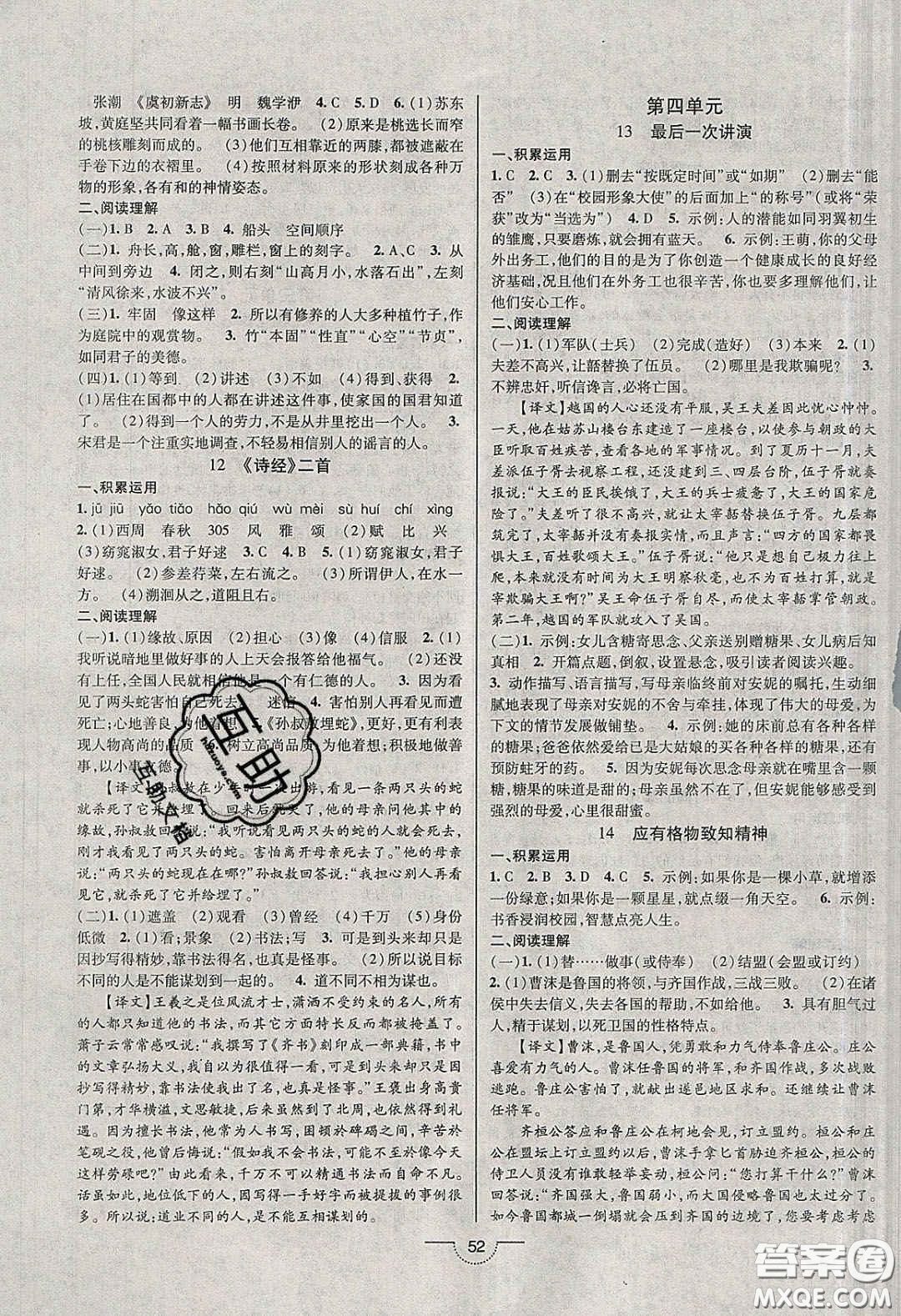 2020年名師在線魔力導(dǎo)學(xué)開心練八年級(jí)語(yǔ)文下冊(cè)統(tǒng)編版答案