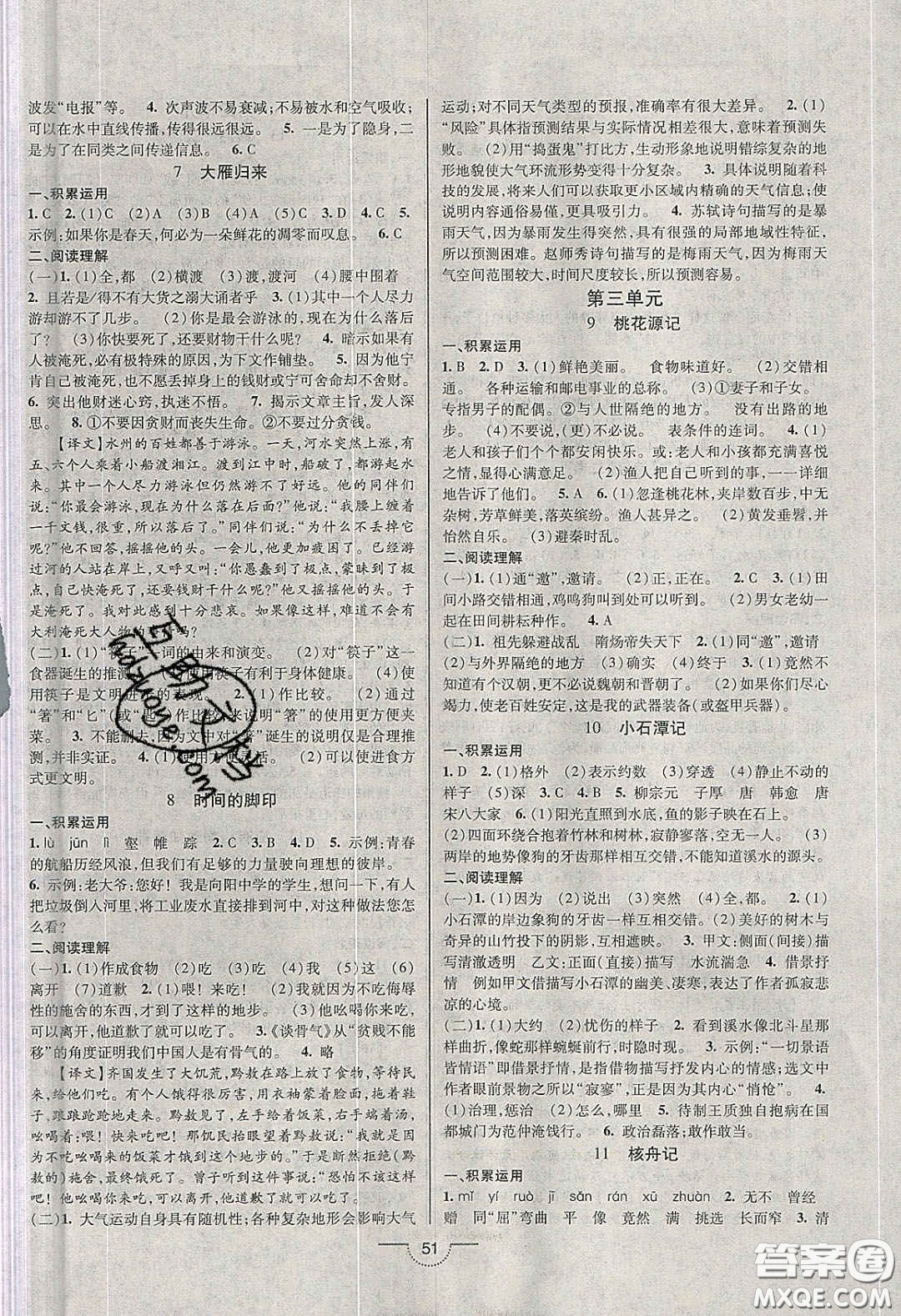 2020年名師在線魔力導(dǎo)學(xué)開心練八年級(jí)語(yǔ)文下冊(cè)統(tǒng)編版答案